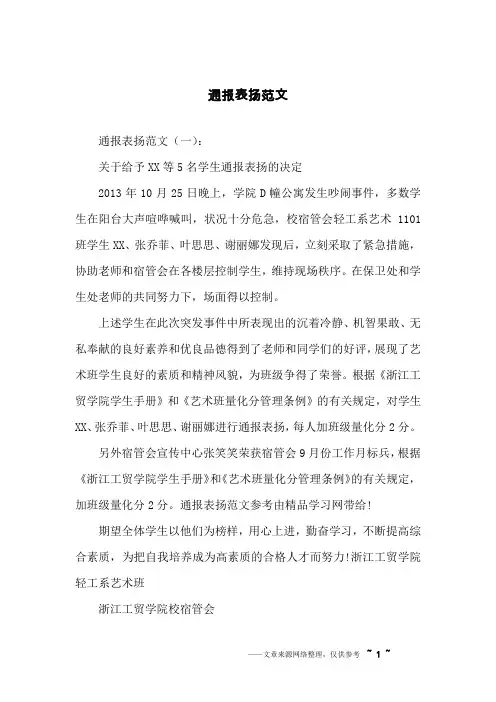 通报表扬范文
