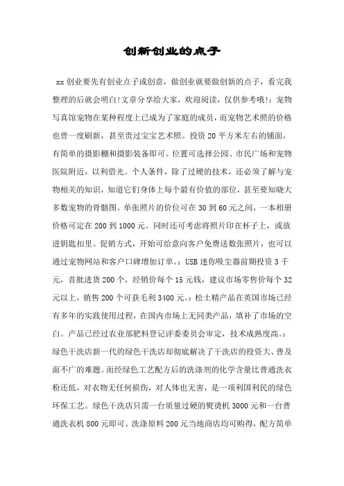创新创业的点子