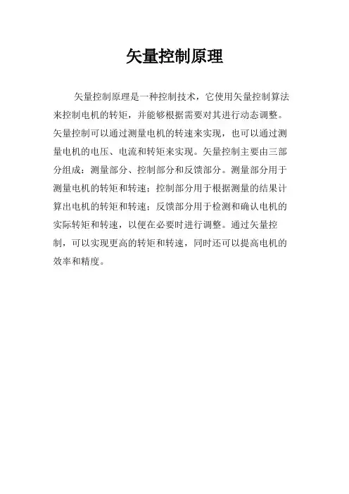 矢量控制原理
