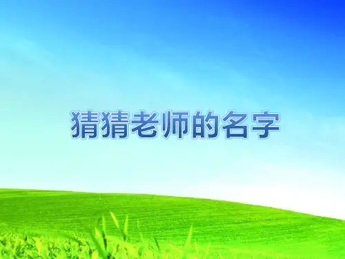 统编版部编版三年级语文上册公开课课件13《胡萝卜先生的长胡子》(共27张)