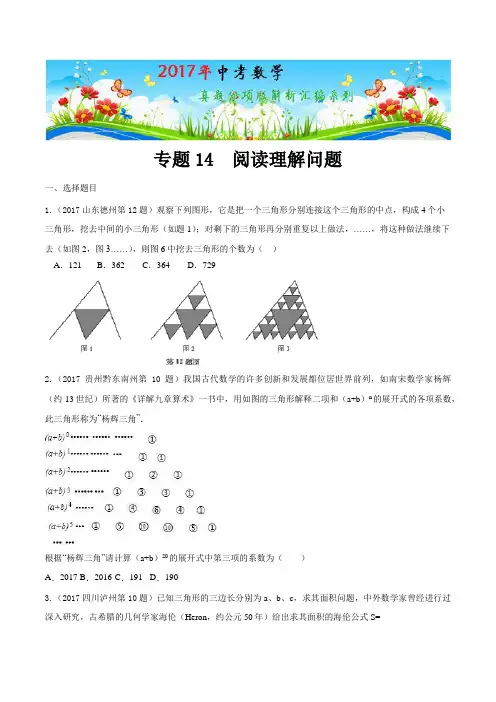 中考数学专题14阅读理解问题(第01期)-2017年中考数学试题分项版解析汇编(原卷版)