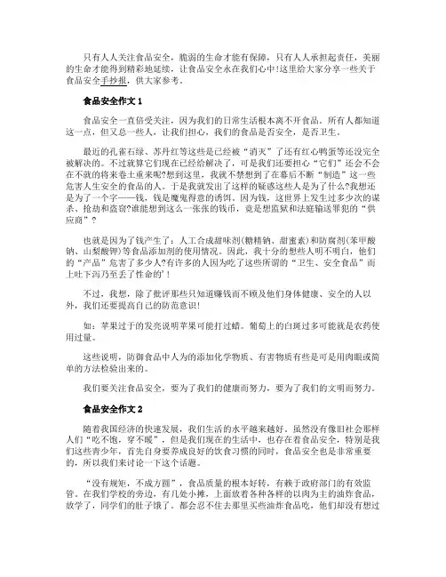 初二精美又漂亮食品安全手抄报五张