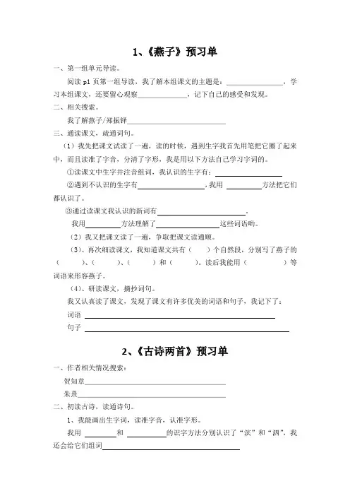 人教版小学语文三年级下册预习单
