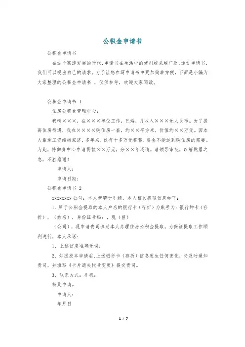 公积金申请书