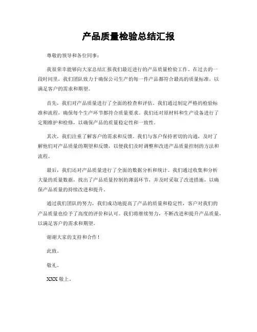 产品质量检验总结汇报