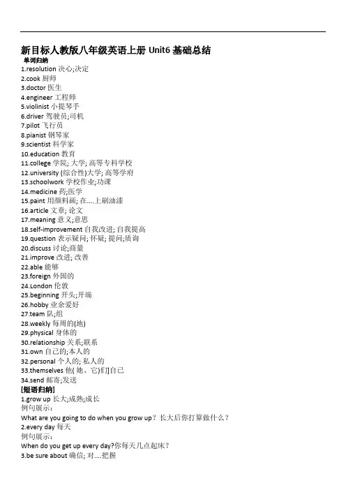 人教版八年级英语上册各单元必背知识点整理Unit6基础总结