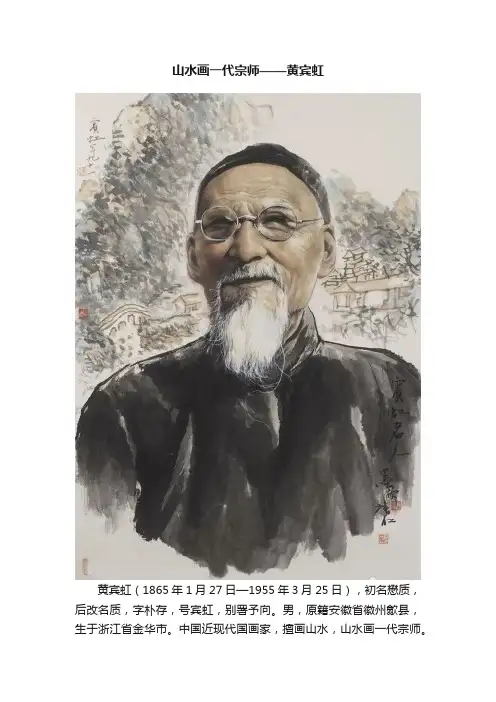 山水画一代宗师——黄宾虹