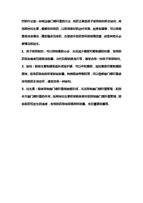 四联用药原理