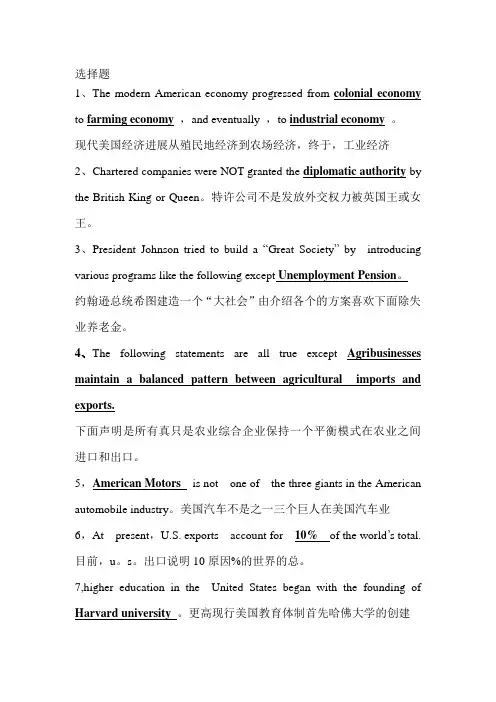 英美国家概况(下)学期复习2
