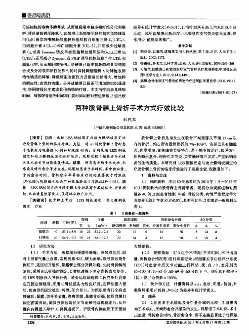 两种股骨髁上骨折手术方式疗效比较