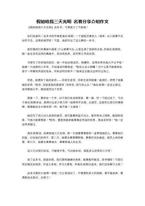 假如给我三天光明 名著分享介绍作文