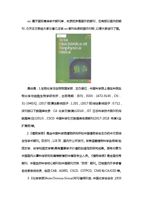 国内sci期刊有哪些