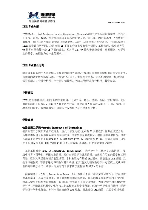 美国研究生留学工科IEOR专业申请指南