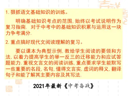 2021年中考语文备考方案