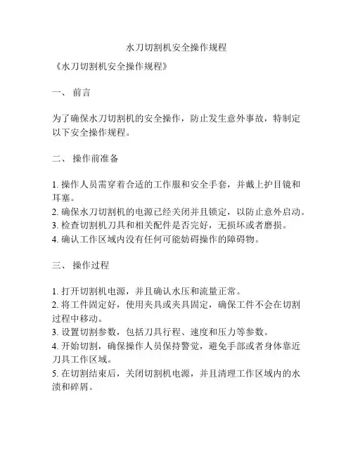 水刀切割机安全操作规程