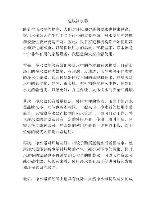 建议净水器