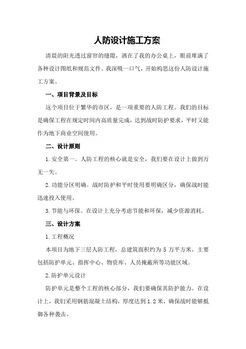 人防设计施工方案
