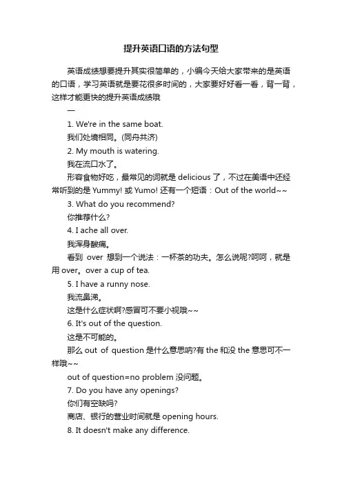 提升英语口语的方法句型