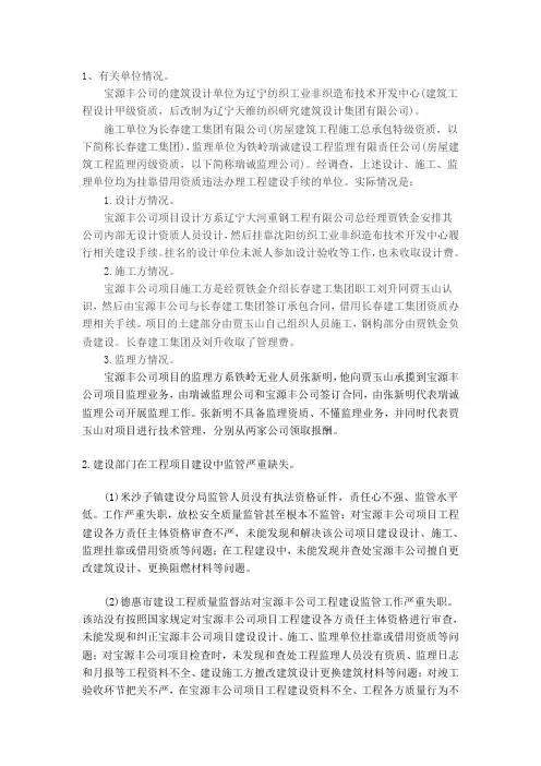 吉林大火处理结果