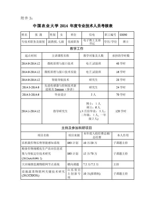 张漫-中国农业大学信息与电气工程学院