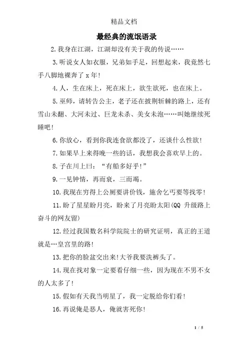 最经典的流氓语录
