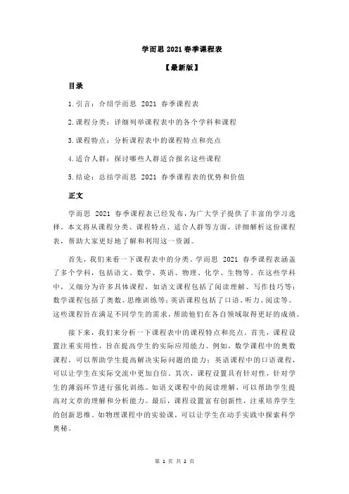 学而思2021春季课程表