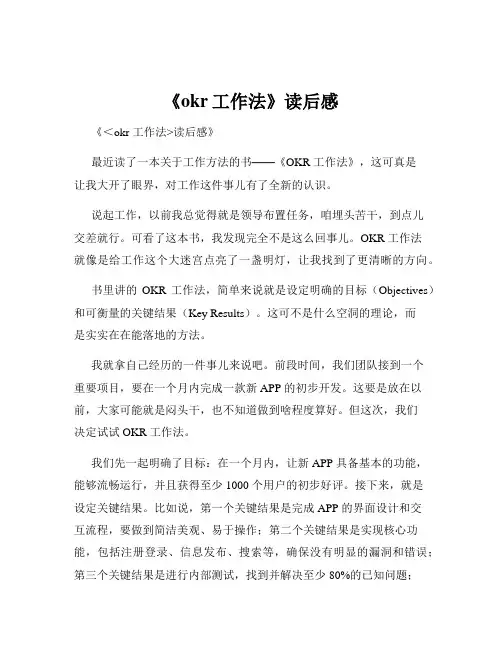 《okr工作法》读后感