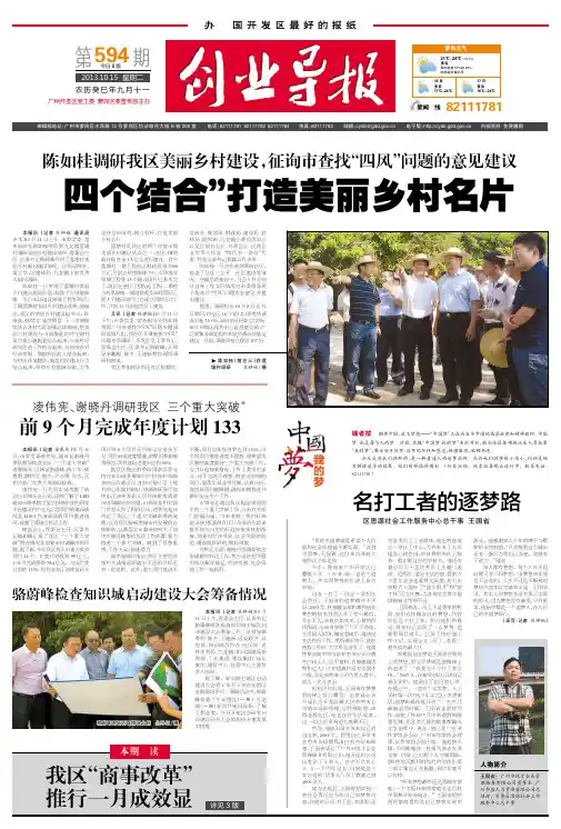 陈如桂调研我区美丽乡村建设,征询市查找“四风”问题的意 …