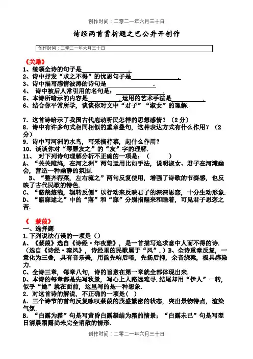 诗经两首赏析题