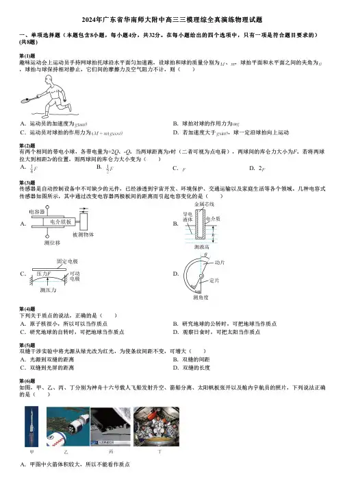 2024年广东省华南师大附中高三三模理综全真演练物理试题