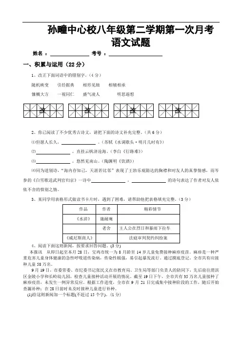2010--2011学年度第二学期孙疃中心校八年级第一次月考语文试卷