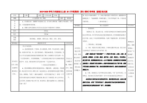 2019-2020学年八年级语文上册 28《干将莫邪》(第2课时)导学案 (新版)语文版.doc