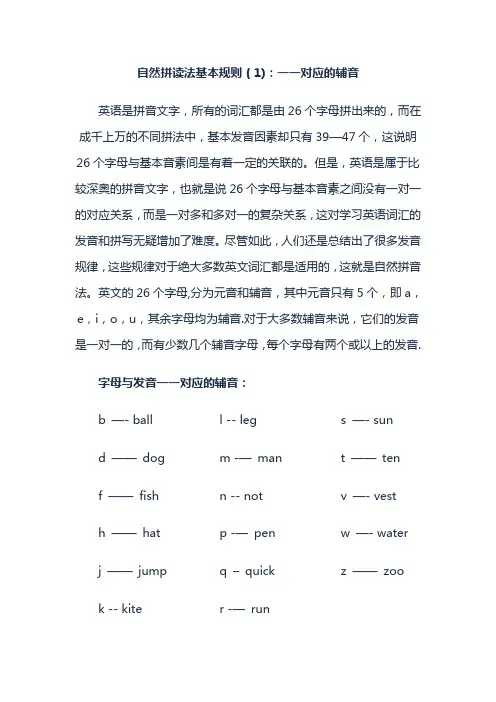 自然拼读法基本规则