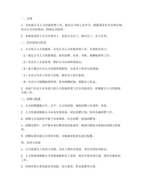 证券公司人力资源管理制度