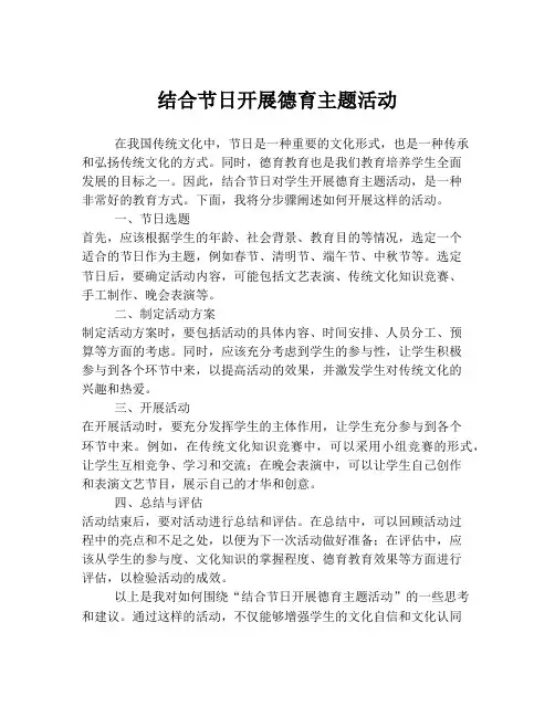 结合节日开展德育主题活动