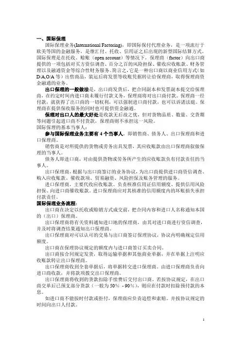 国际保理