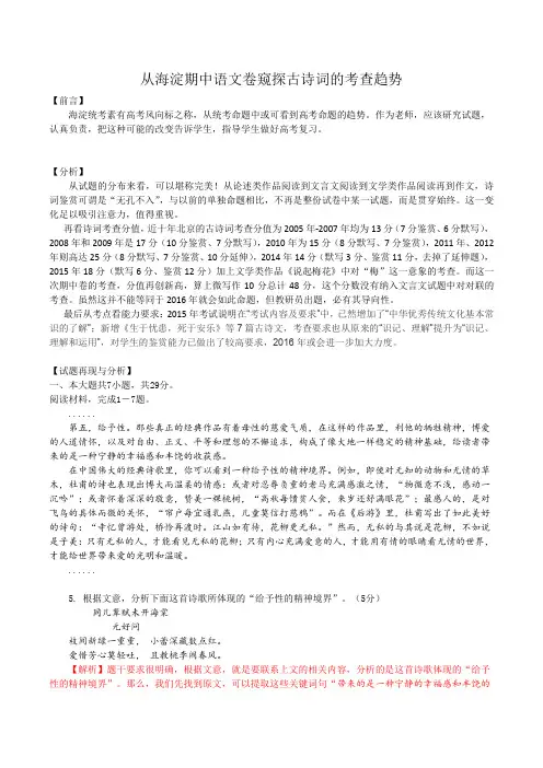 高三第一学期期中考试古诗词讲评