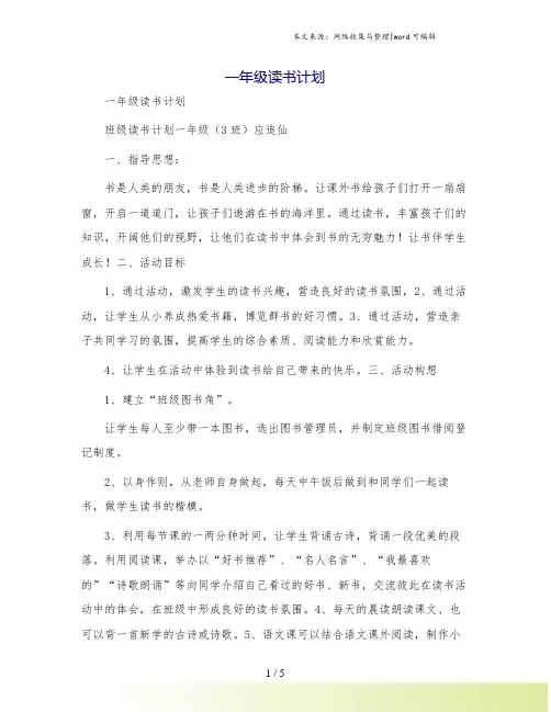 一年级读书计划