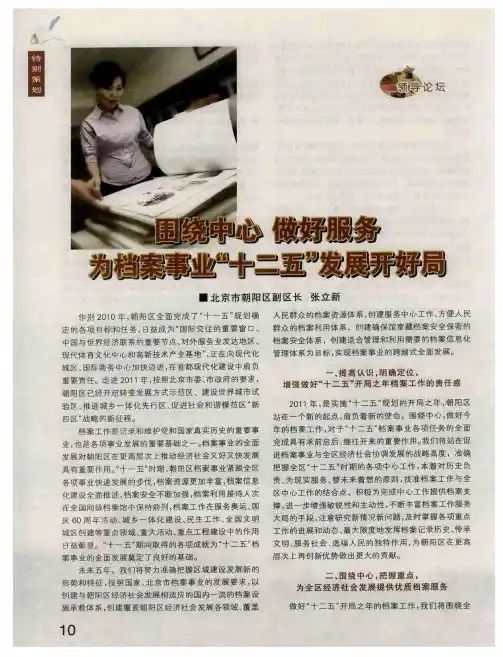 围绕中心  做好服务  为档案事业“十二五”发展开好局