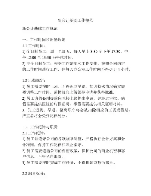 新会计基础工作规范