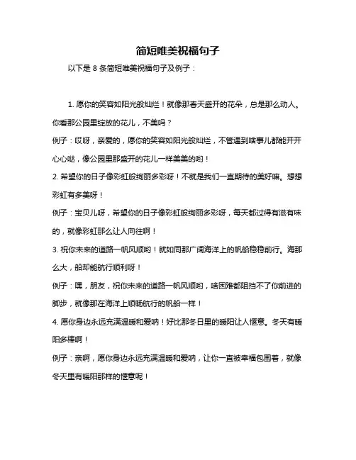 简短唯美祝福句子
