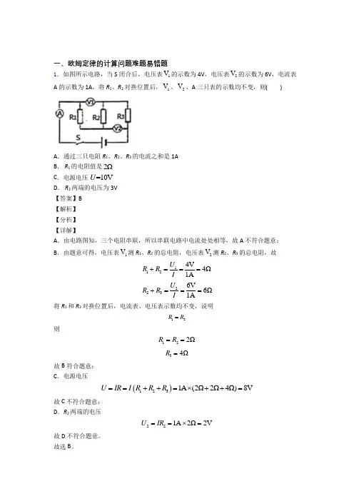 物理欧姆定律的计算问题的专项培优练习题(含答案)及详细答案