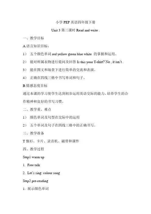 小学PEP英语四年级下册Unit 3第三课时Read and write