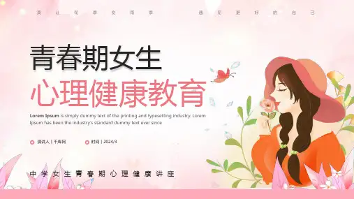 主题班会 中学女生青春期心理健康教育 课件 (20张PPT)