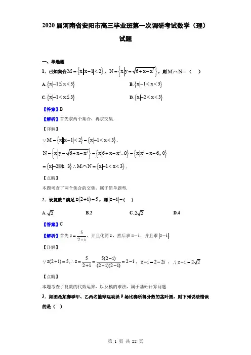 2020届河南省安阳市高三毕业班第一次调研考试数学(理)试题(解析版)