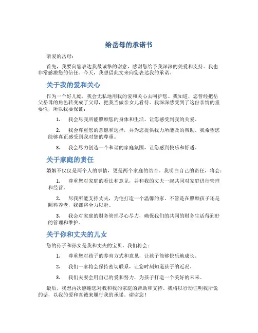 给岳母的承诺书