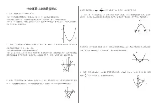 待定系数法求函数解析式