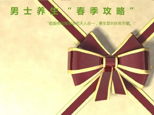 男士养生“春季攻略”