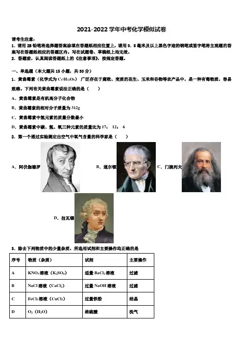 2022年江苏省大丰区第一共同体重点中学中考化学适应性模拟试题含解析