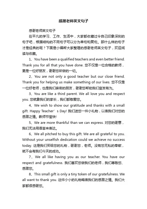 感谢老师英文句子